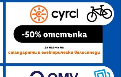 cyrcl Наем на стандартни и електрически велосипеди