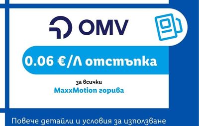 OMV MaxxMotion горива