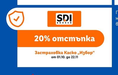 SDI BROKER Застраховка Каско „Избор”