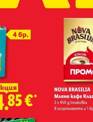 NOVA BRASILIA Мляно кафе Класик