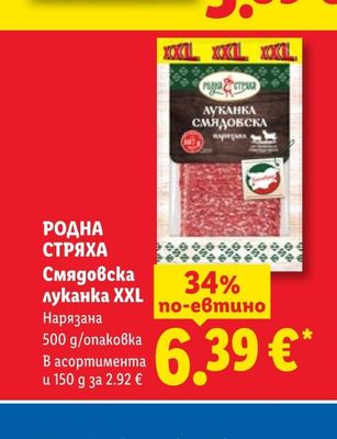 РОДНА СТРЯХА Смядовска луканка XXL