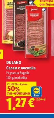 DULANO Салам с посипка Различни видове