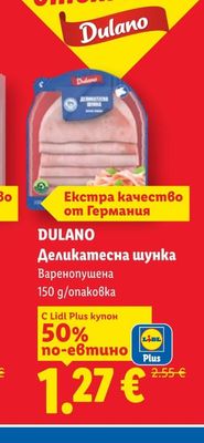 DULANO Деликатесна шунка Варенопушена