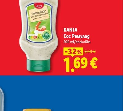 KANIA Сос Ремулад