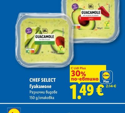 CHEF SELECT Гуакамоле
