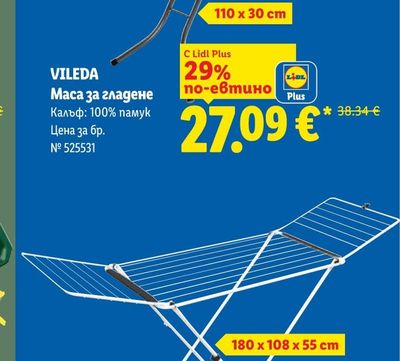VILEDA Маса за гладене