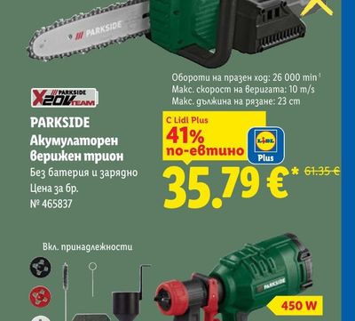 PARKSIDE Акумулаторен Верижен трион
