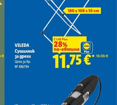VILEDA Сушилник за дрехи
