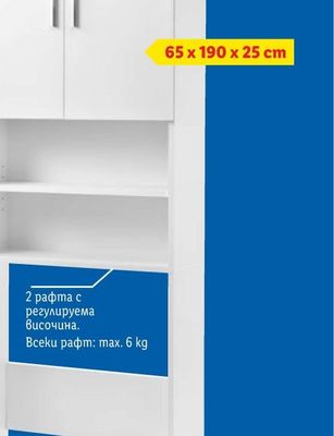 LIVARNO Шкаф за перална машина