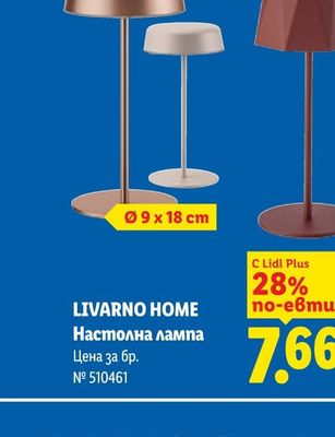 LIVARNO HOME Настолна лампа