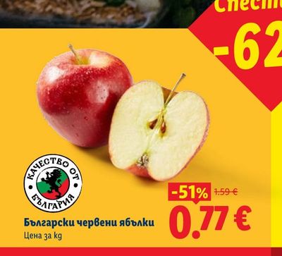 Български червени ябълки