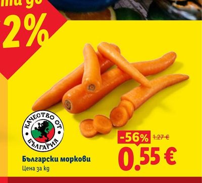 Български моркови