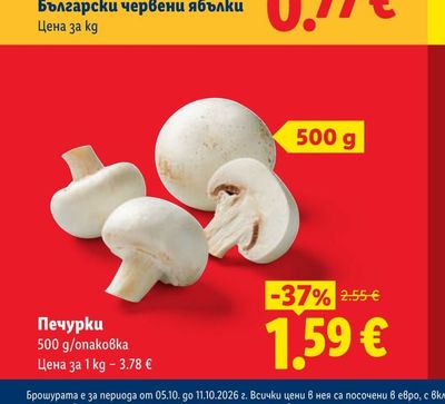 Печурки