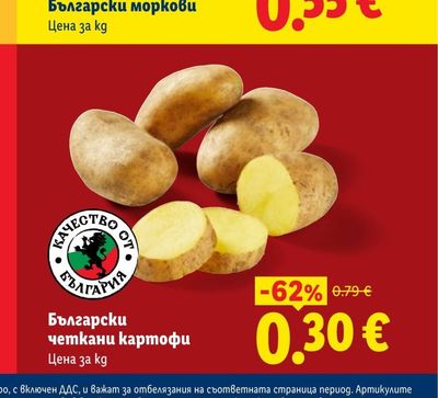 Български четкани картофи