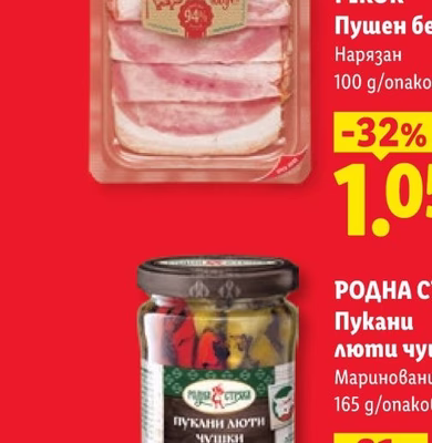 PIKOK Пушен бекон Нарязан