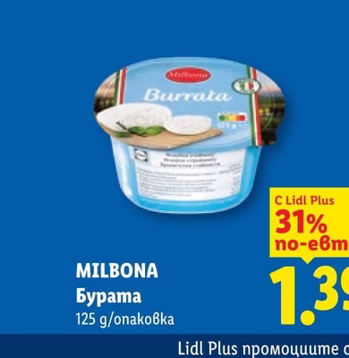 MILBONA Бурата