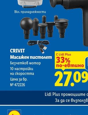 CRIVIT Масажен пистолет