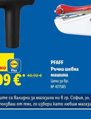PFAFF Ръчна шевна машина