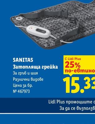 SANITAS Затопляща грейка