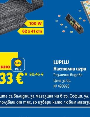 LUPILU Настолни игри
