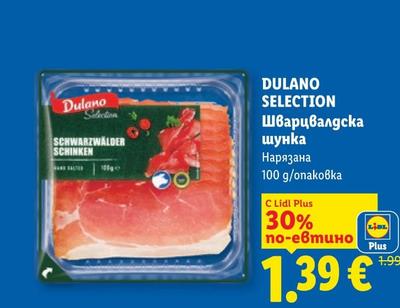 DULANO SELECTION Шварцвалдска шунка Нарязана