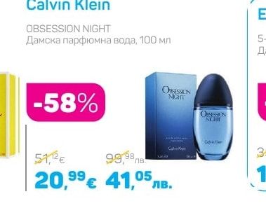 Calvin Klein OBSESSION NIGHT Дамска парфюмна вода, 100 мл