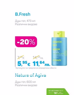 B.Fresh Душ гел