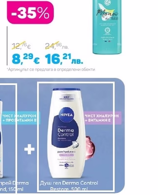 Yves Rocher Мляко за тяло