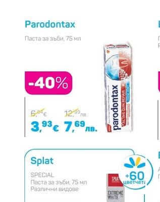 Parodontax Паста за зъби