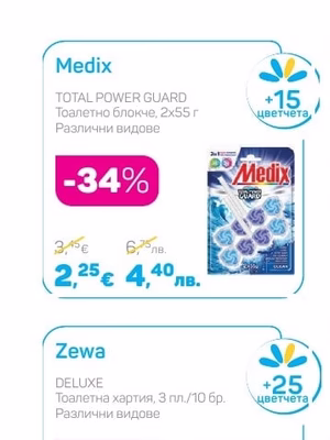 Medix Тоалетно блокче