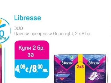 Libresse Дамски превръзки Goodnight