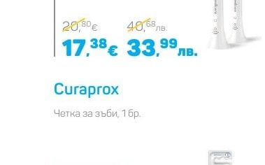 Curaprox Четка за зъби