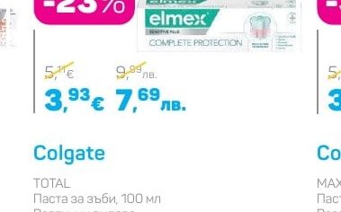 elmex PROFESSIONAL Паста за зъби