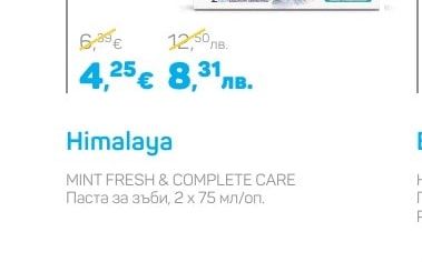 Himalaya Паста за зъби MINT FRESH & COMPLETE CARE