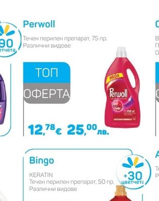 Perwoll Течен перилен препарат