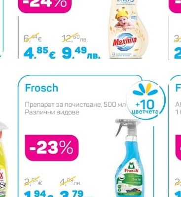 Sano MAXIMA Омекотител