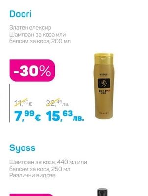 Doori Шампоан за коса или балсам за коса, 200 мл