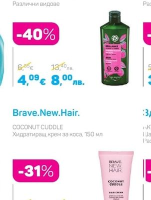 Yves Rocher Шампоан за коса, 300 мл или балсам за коса, 200 мл