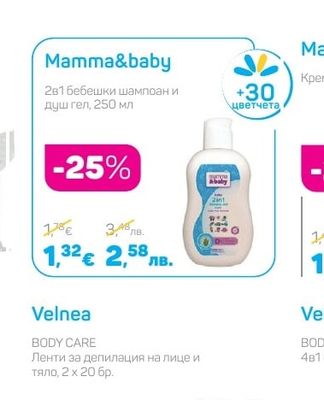 Mamma&baby 2в1 бебешки шампоан и душ гел, 250 мл