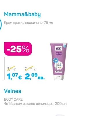 Mamma&baby Крем против подсичане, 75 мл