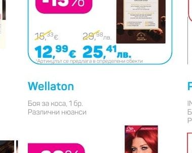Korres Боя за коса