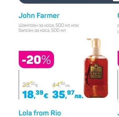 John Farmer Шампоан за коса, 500 мл или балсам за коса, 500 мл