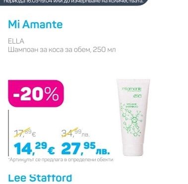 Mi Amante ELLA Шампоан за коса за обем, 250 мл