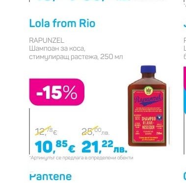 Lola from Rio RAPUNZEL Шампоан за коса, стимулиращ растежа, 250 мл