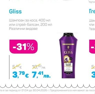 Gliss Шампоан за коса, 400 мл или спрей-балсам, 200 мл Различни видове
