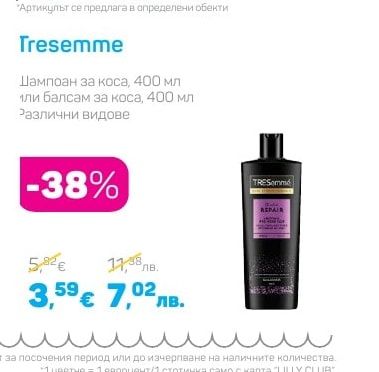 Tresemme Шампоан за коса, 400 мл или балсам за коса, 400 мл Различни видове