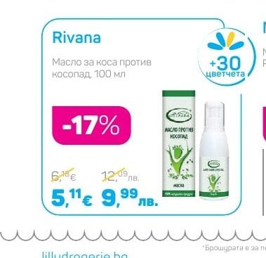 Rivana Масло за коса против косопад