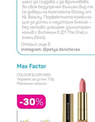 Max Factor COLOUR ELIXIR KISS