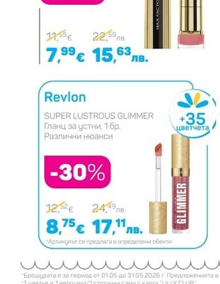 Revlon SUPER LUSTROUS GLIMMER
