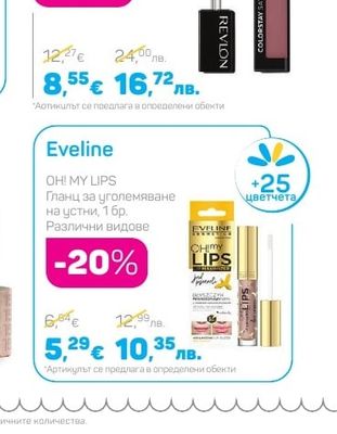 Eveline OH! MY LIPS